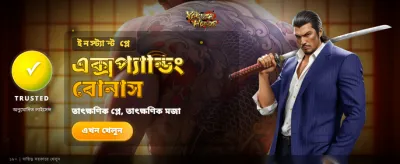 জিত বাজ-এ আজই জয় করুন!