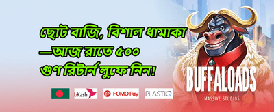১০০% স্বাগতম বোনাস promotion
